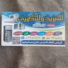 معلم وفني مكيفات جميع الانواع مكيف مركزي شباك اسبيلت ثلاجات