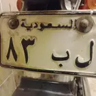لوحة دراجة نارية مميزه للبيع ل ب 83