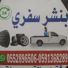 بنشري متنقل