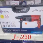 دريل وصاروخ