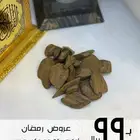 عروض الطيب