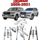 عقالات لاندكروزر 2008 - 2021 جميع الاشكال