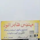 خدمة اجهزة الكهربائية مثل ثلاجات غسالات  مكيفات اسبلت و عادي