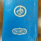 أندر كتاب قرآن كريم طبع عام 1198 ميلادي