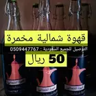 قهوه شماليه مخمره