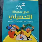 كتاب تحصيلي 2023 جديد غير مستعمل