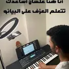 مدرس بيانو   مدرس عود محترف