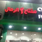 محل مفاتيح النسيم