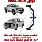 هوك خلفي كامل لسيارات ميتسوبيشي L200 من 2018-2023