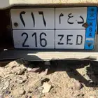 لوحة سياره
