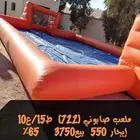 عدد 8 ملاعب صابونيه بمقاسات مختلفه