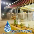 ضباب و رذاذ أعمدة رذاذ جلسات خارجية شاليه