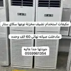 مكيفات مستعمل