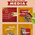 تصاميم سوشال ميديا و فديوهات قصيرة للمطاعم