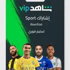 شاهد اشتراك VIP سنه ب49.99ريال