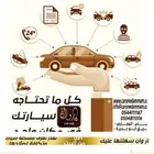 فحص قبل الشراء - خدمة صيانة شاملة - برمجة انظمة السيارة