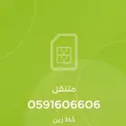 رقم زين مميز