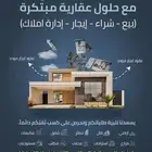 مقاولات عامة وتطوير عقاري