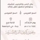 تصميم بطاقات دعوة زواج