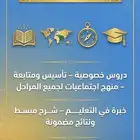 دروس خصوصية