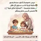معلمه تأسيس والمرحلة الابتدائية رياضيات وانجليزي ولغتي وعلوم