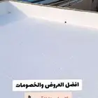 عوازل أسطح الدمام الخبر