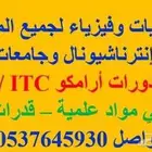 مدرس خصوصي