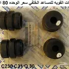 ربل مطب خلفي لوريل 78 - 84
