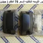 قطع دتسن 86 - 97 الجزء الثاني