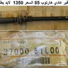 عمود كردان لوريل 85 هارتوب وآخر 87 - 88 سيدان