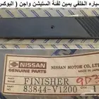 ديكور كتف سيدرك بوكس خلفي 80 - 83