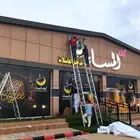 لوحات حروف بارزة مضيئة لوحات جدارية حروف بارزة مضيئة