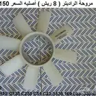 مروحة سيارات نيسان 68 - 88