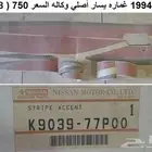 خط دتسن 94 غماره يسار