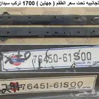 قطع سمكره سكايلاين 86 - 89