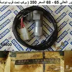 كباس النور العالي دتسن 65 - 68