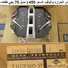 مؤشر بنزين وحراره لوريل 78