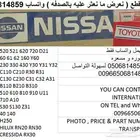 صاجة حماية كرتير لوريل وسكايلاين 78 - 84