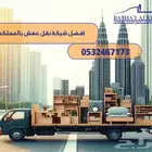 شركة نقل عفش بالطائف