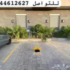 جهاز قفل ومواقف السيارات - اجهزة حاجز مواقف السيارات