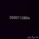 رقم مميز
