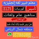 معلم خبير لغه إنجليزيه خبره 25