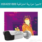 كاميرات حرارية بعيدة المدى عرض خاص.