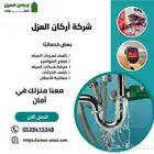 شركة كشف تسربات المياه عزل اسطح وخزانات بالقصيم