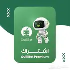 اشتراك كويلبوت بريميوم - Quillbot Premium