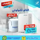 فلاتر تحلية مياه