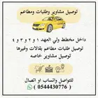 توصيل مشاوير وطلبات مخطط ولي العهد 1 الى 4