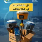 جميع الاجهزة المساحيه بأقل الاسعار
