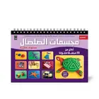 كتاب مجسمات الصلصال يتعلم الطفل عمل أشكال فنية بالصلصال