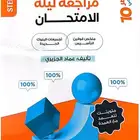 كتاب المعاصر 10 بصيغة pdf بسعر رمزي